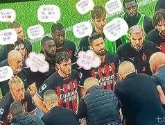 B体育-包含AC米兰客场不敌热那亚，欧冠席位岌岌可危的词条